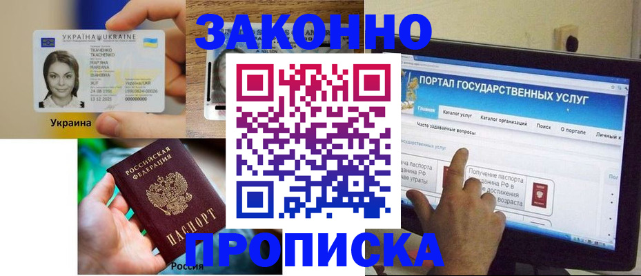 временная регистрация для всех в Озёрах