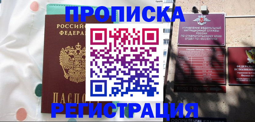 прописка в квартире в Озёрах