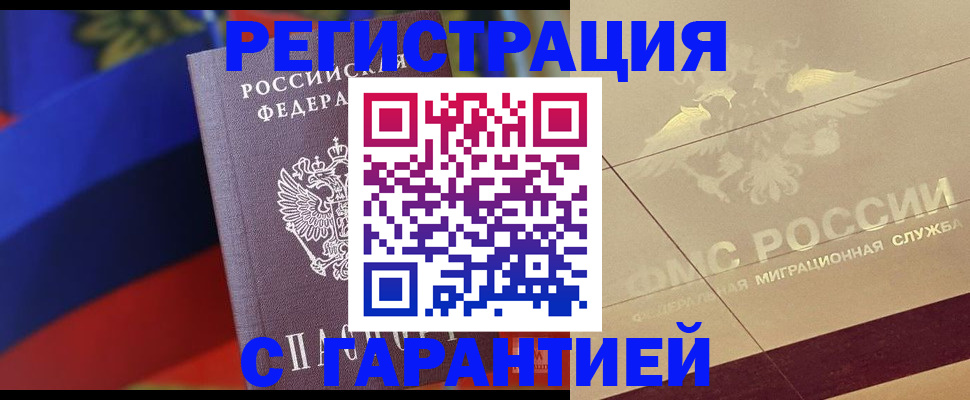 прописка регистрация в Озёрах