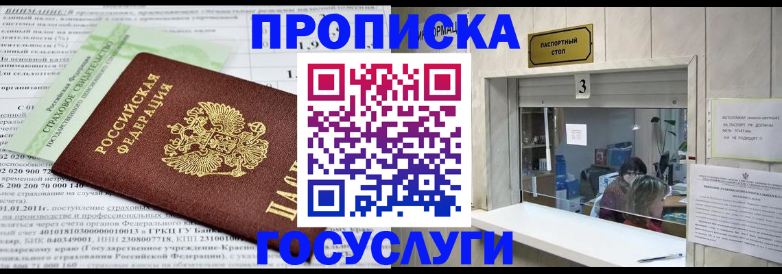 временная регистрация купить в Озёрах