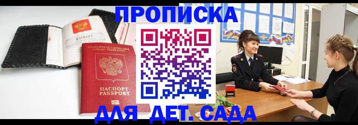 прописка для работы в Озёрах